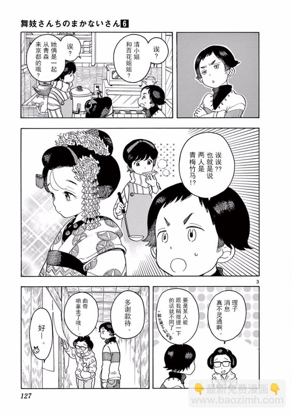 舞伎家的料理人 - 第63話 - 3