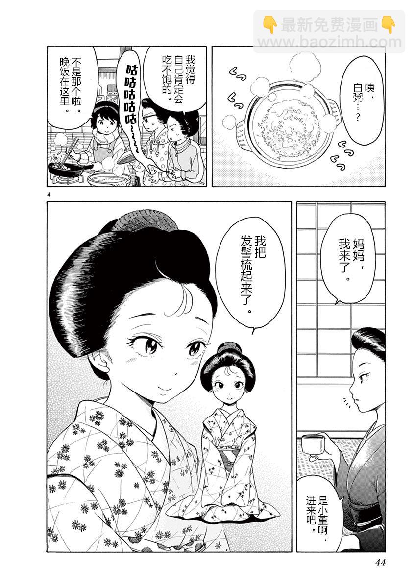 舞伎家的料理人 - 第109話 - 1