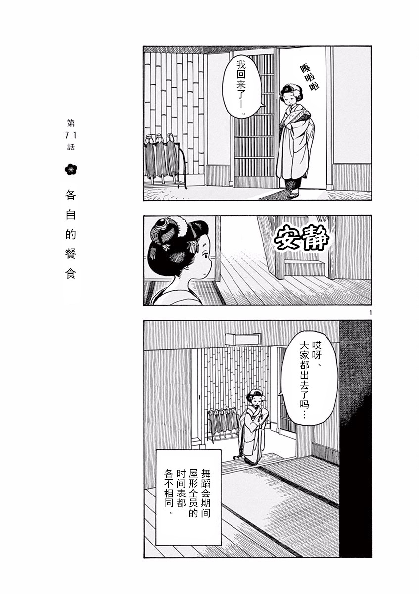 舞伎家的料理人 - 第71話 - 1