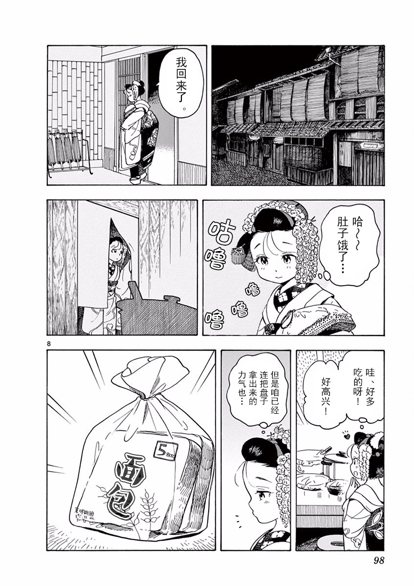 舞伎家的料理人 - 第71話 - 2