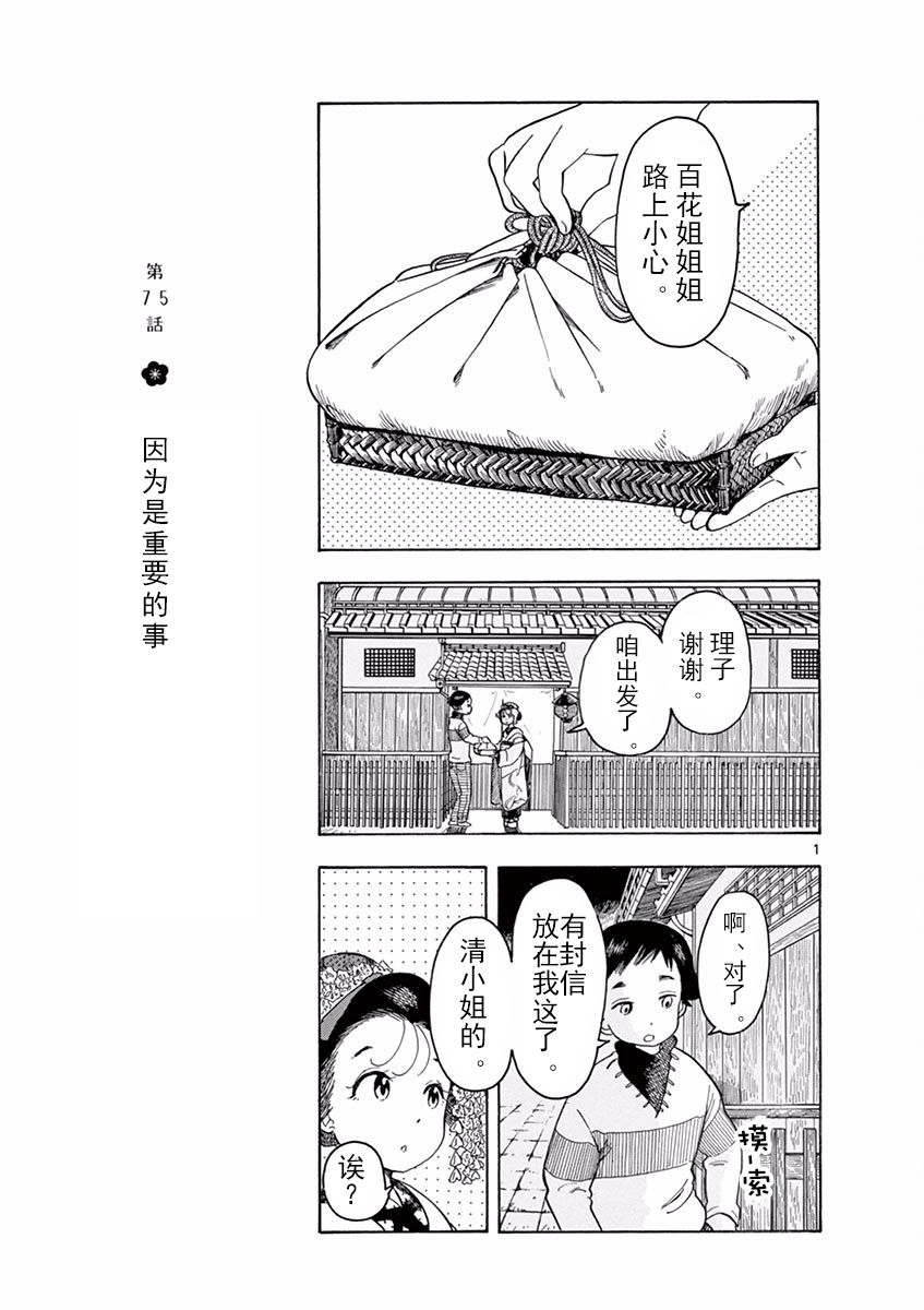 舞伎家的料理人 - 第75話 - 1