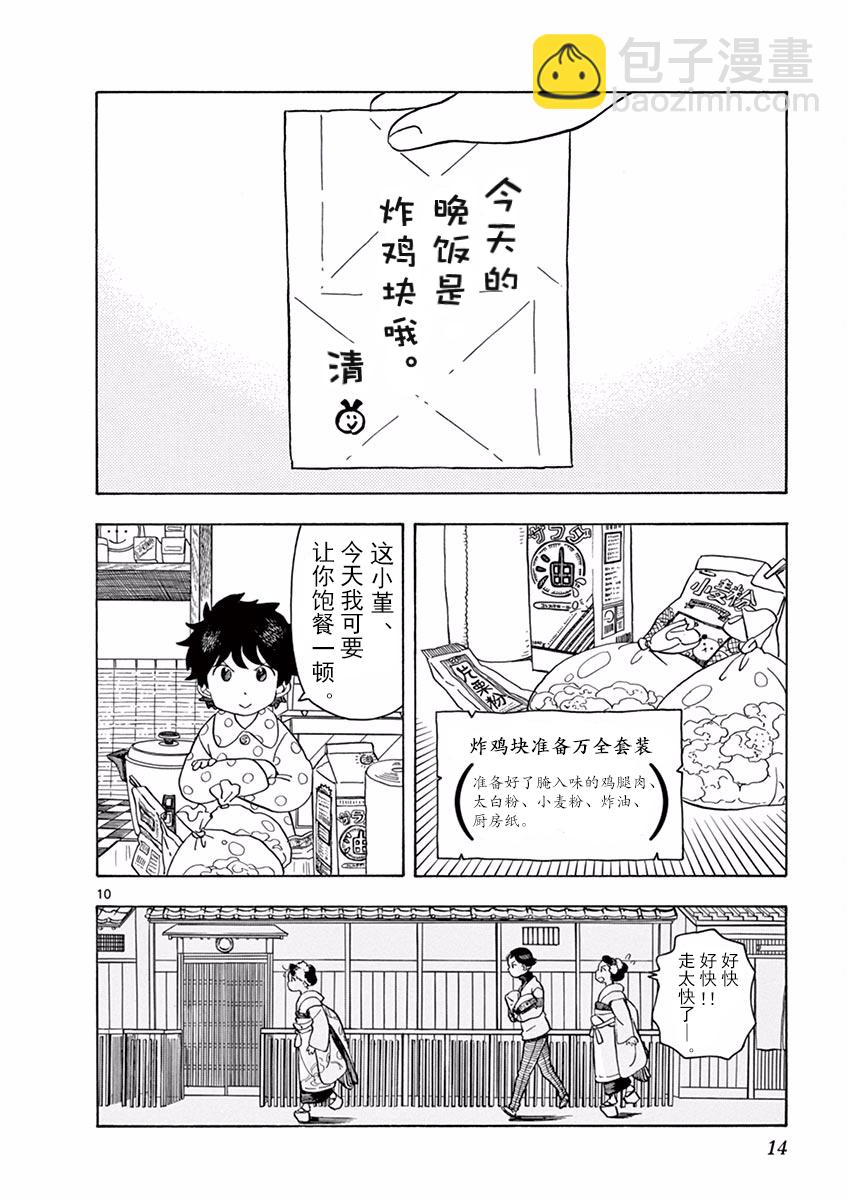 舞伎家的料理人 - 第75話 - 1