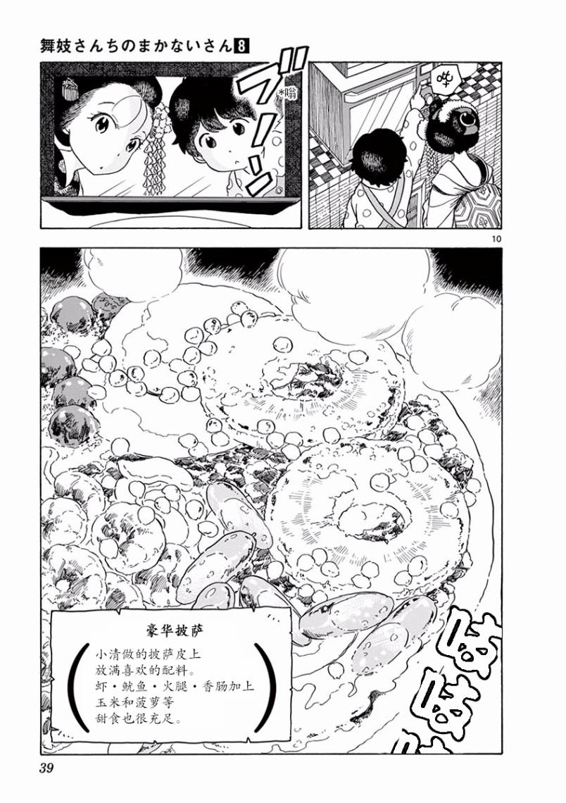 舞伎家的料理人 - 第77話 - 1