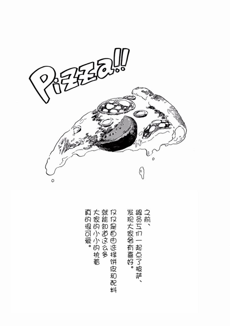 舞伎家的料理人 - 第77話 - 3