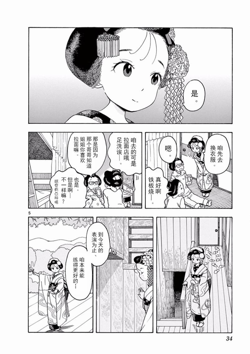 舞伎家的料理人 - 第77話 - 2