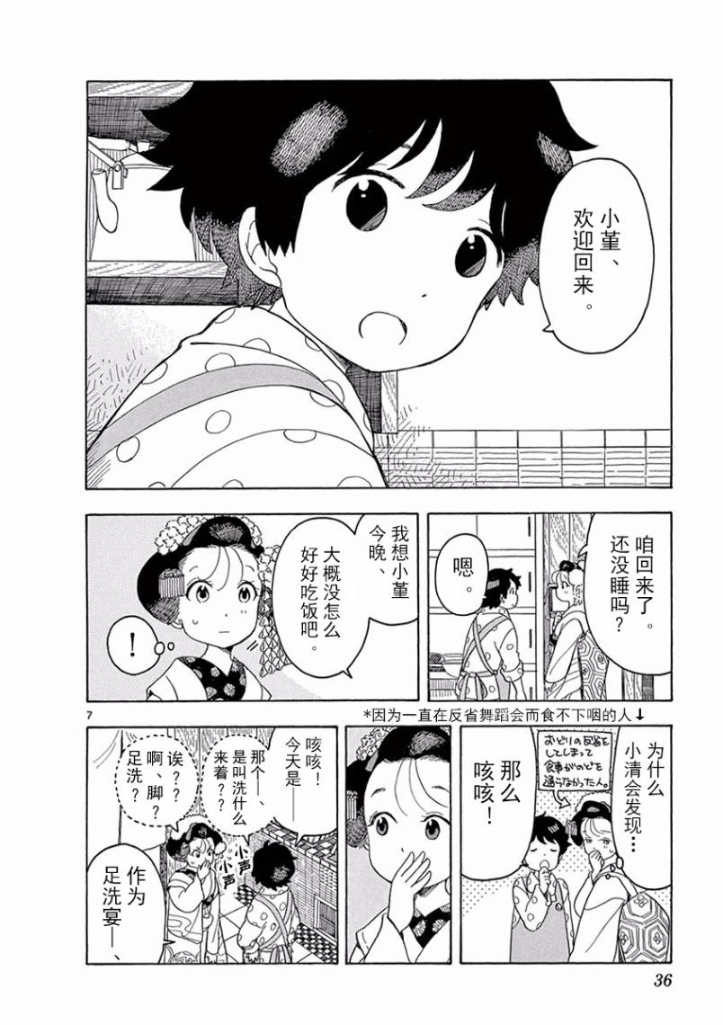 舞伎家的料理人 - 第77話 - 1