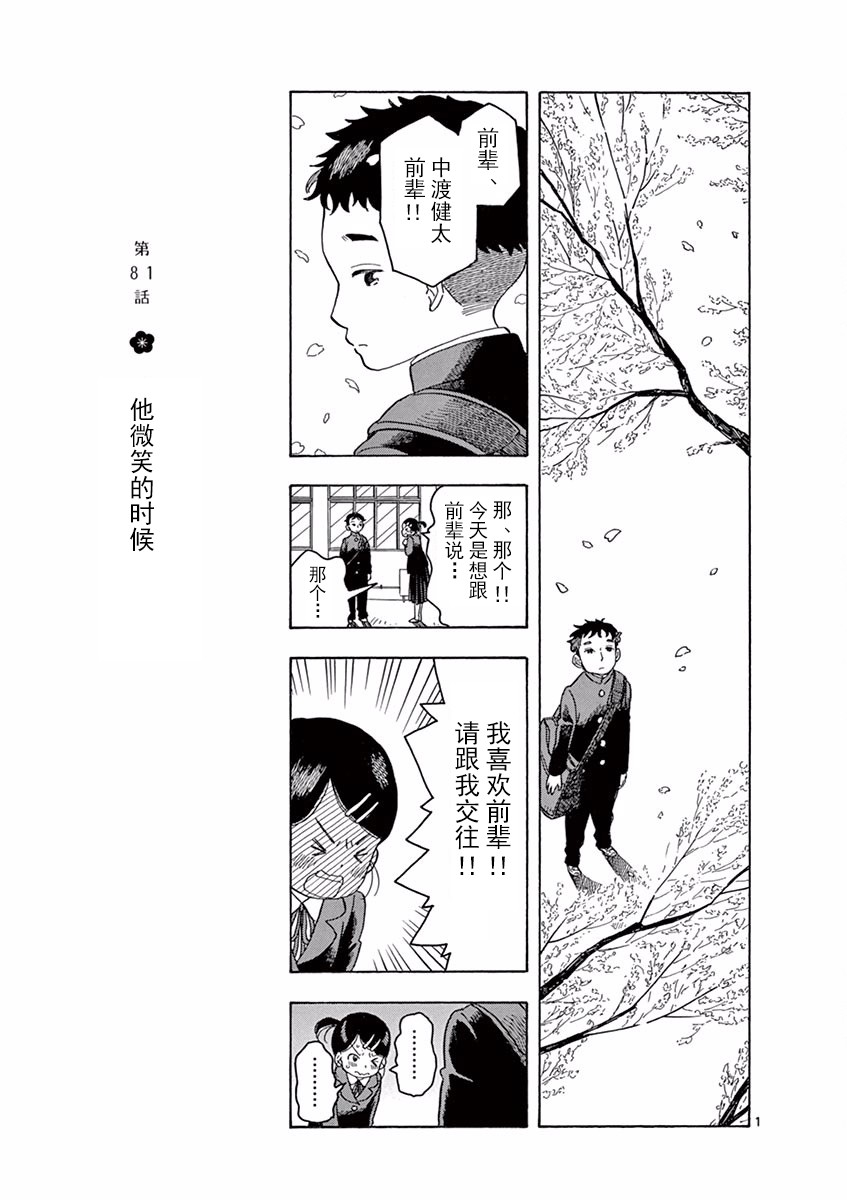 舞伎家的料理人 - 第81話 - 1