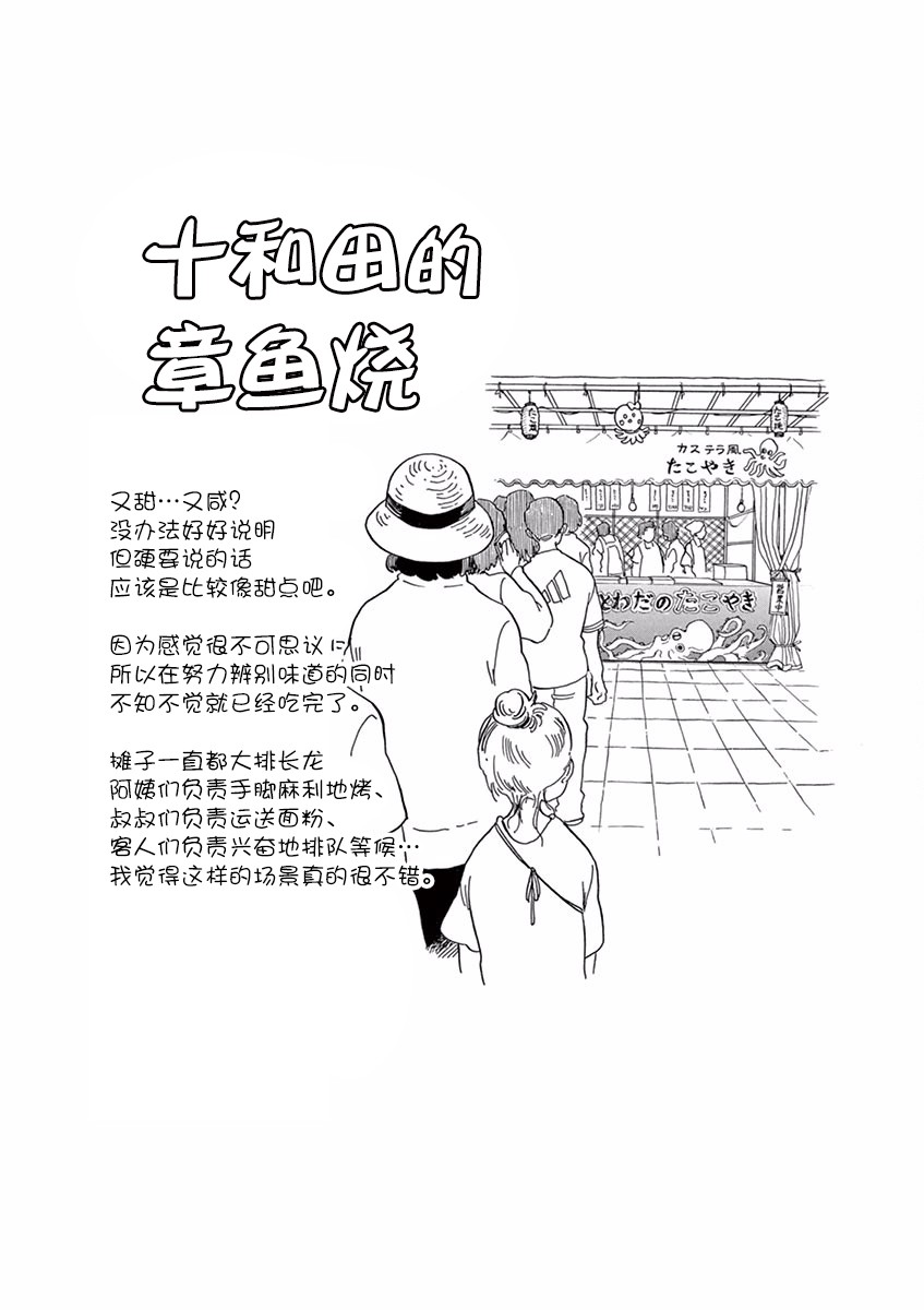 舞伎家的料理人 - 第81話 - 2