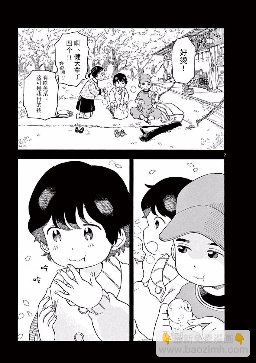 舞伎家的料理人 - 第81話 - 1