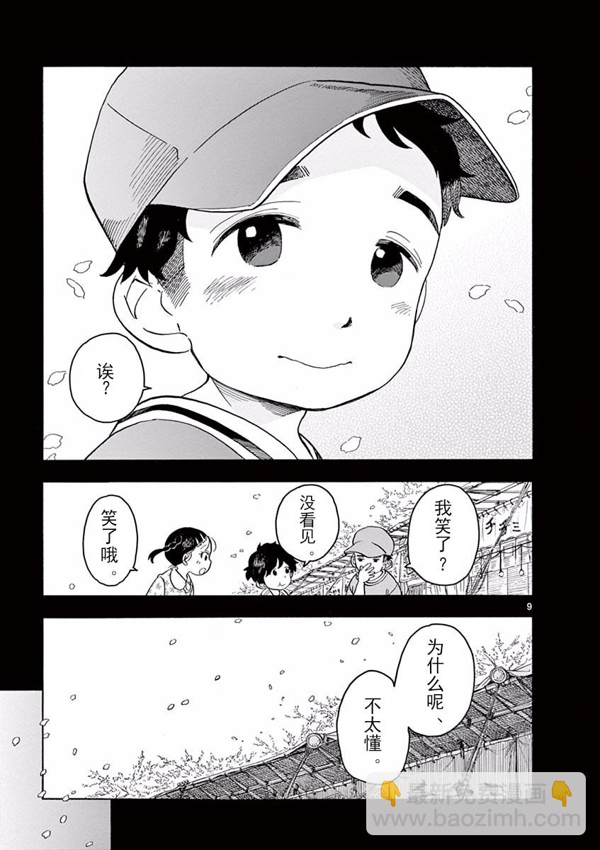 舞伎家的料理人 - 第81話 - 3