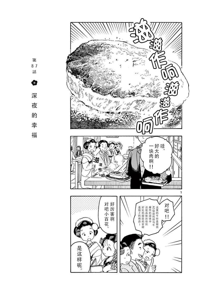 舞伎家的料理人 - 第87話 - 1