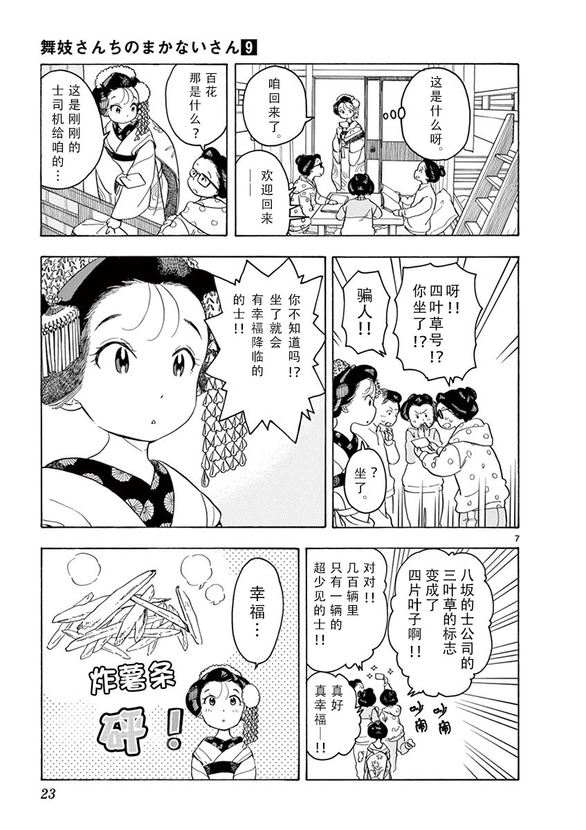 舞伎家的料理人 - 第87話 - 1