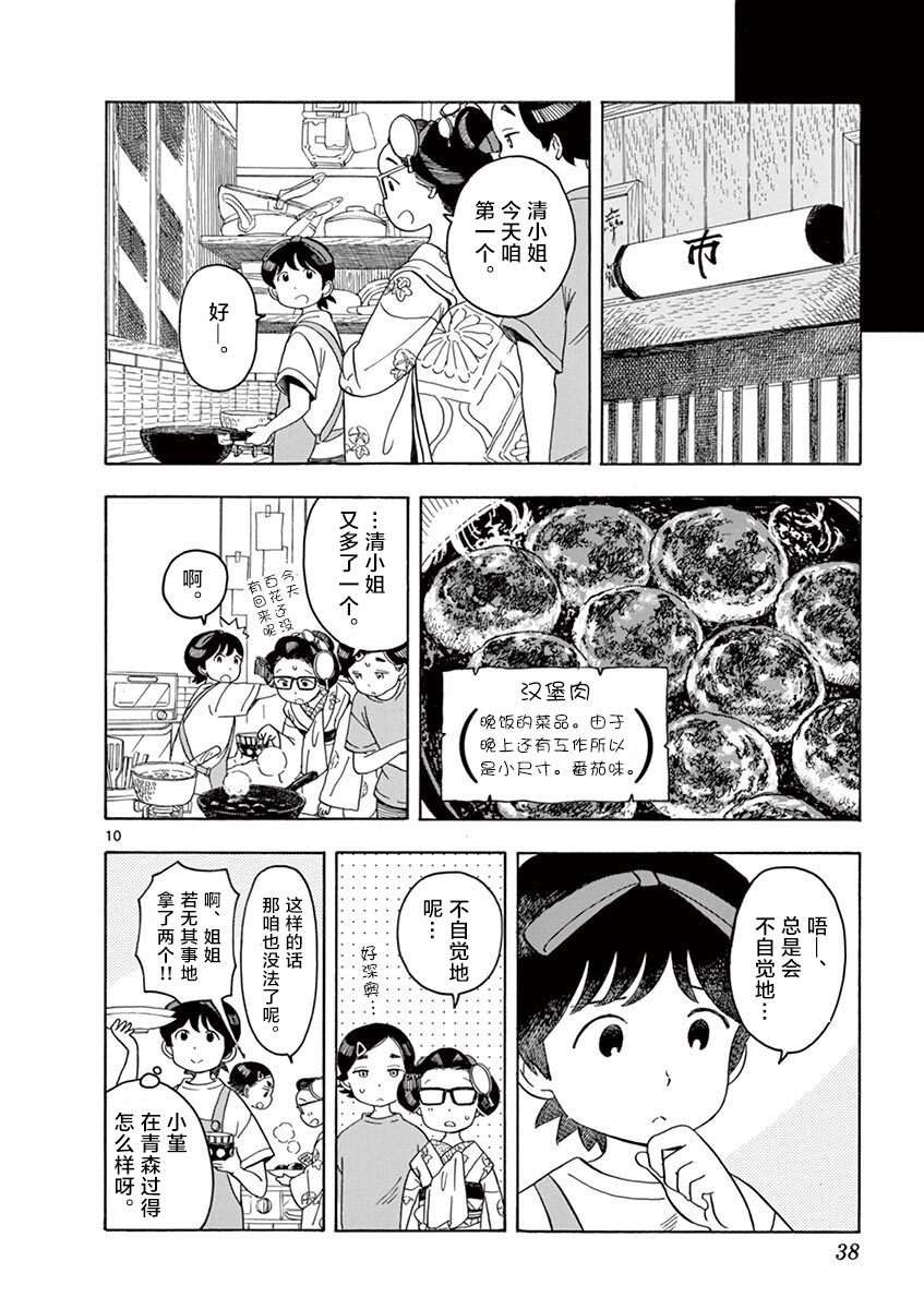 舞伎家的料理人 - 第89話 - 1