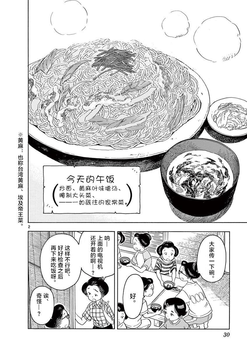 舞伎家的料理人 - 第89話 - 2