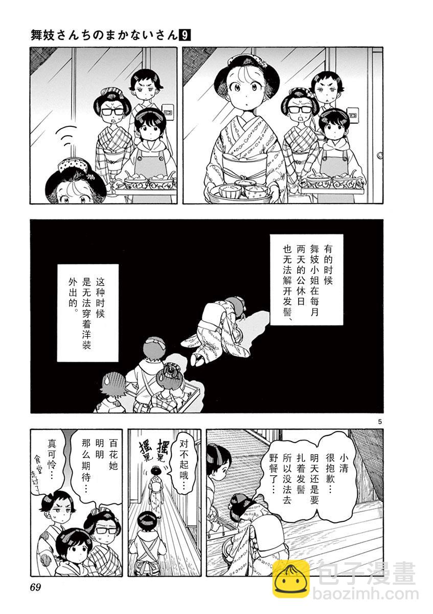 舞伎家的料理人 - 第91話 - 2