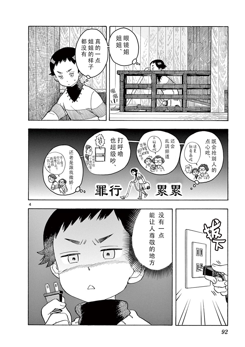 舞伎家的料理人 - 第93話 - 1