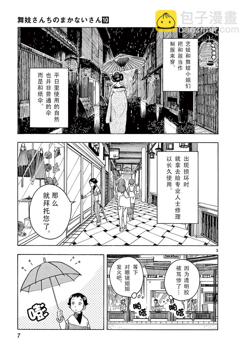 舞伎家的料理人 - 第97話 - 1