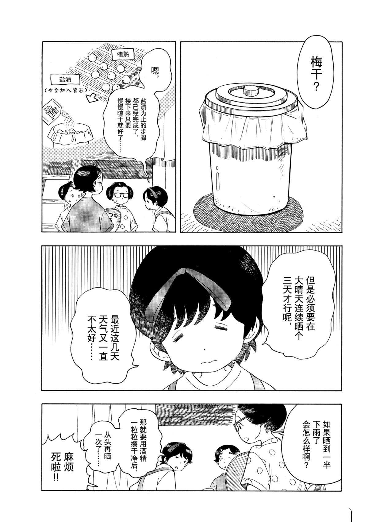 舞伎家的料理人 - 第142話 - 1