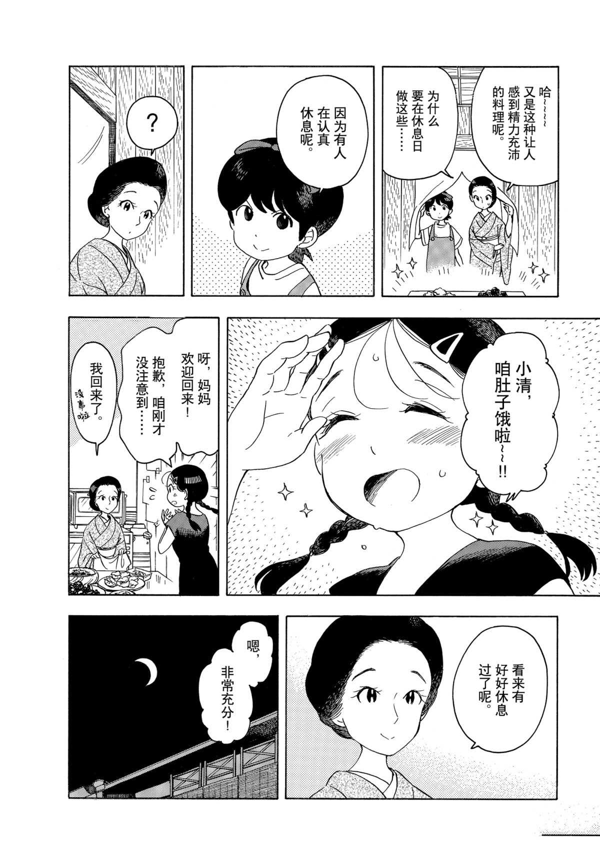 舞伎家的料理人 - 第144話 - 1