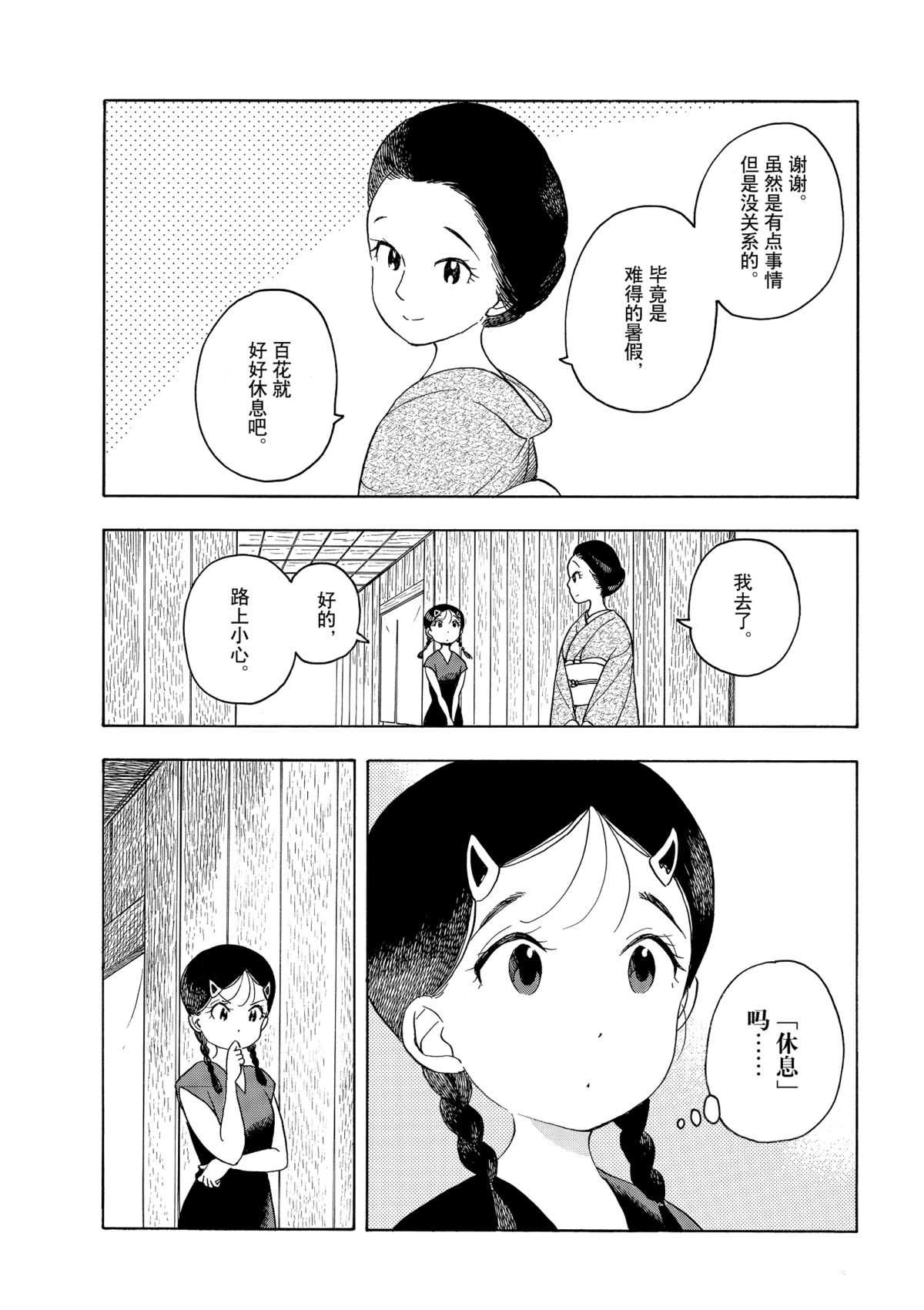 舞伎家的料理人 - 第144話 - 2