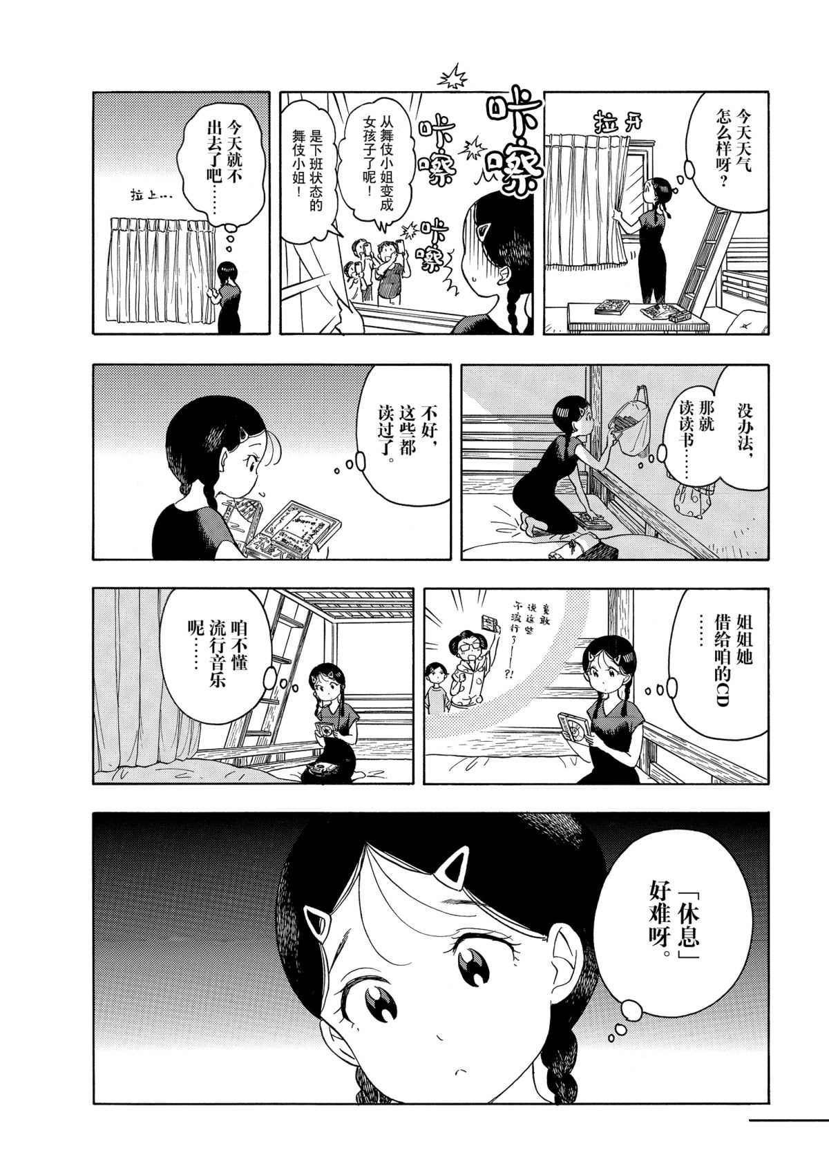 舞伎家的料理人 - 第144話 - 1