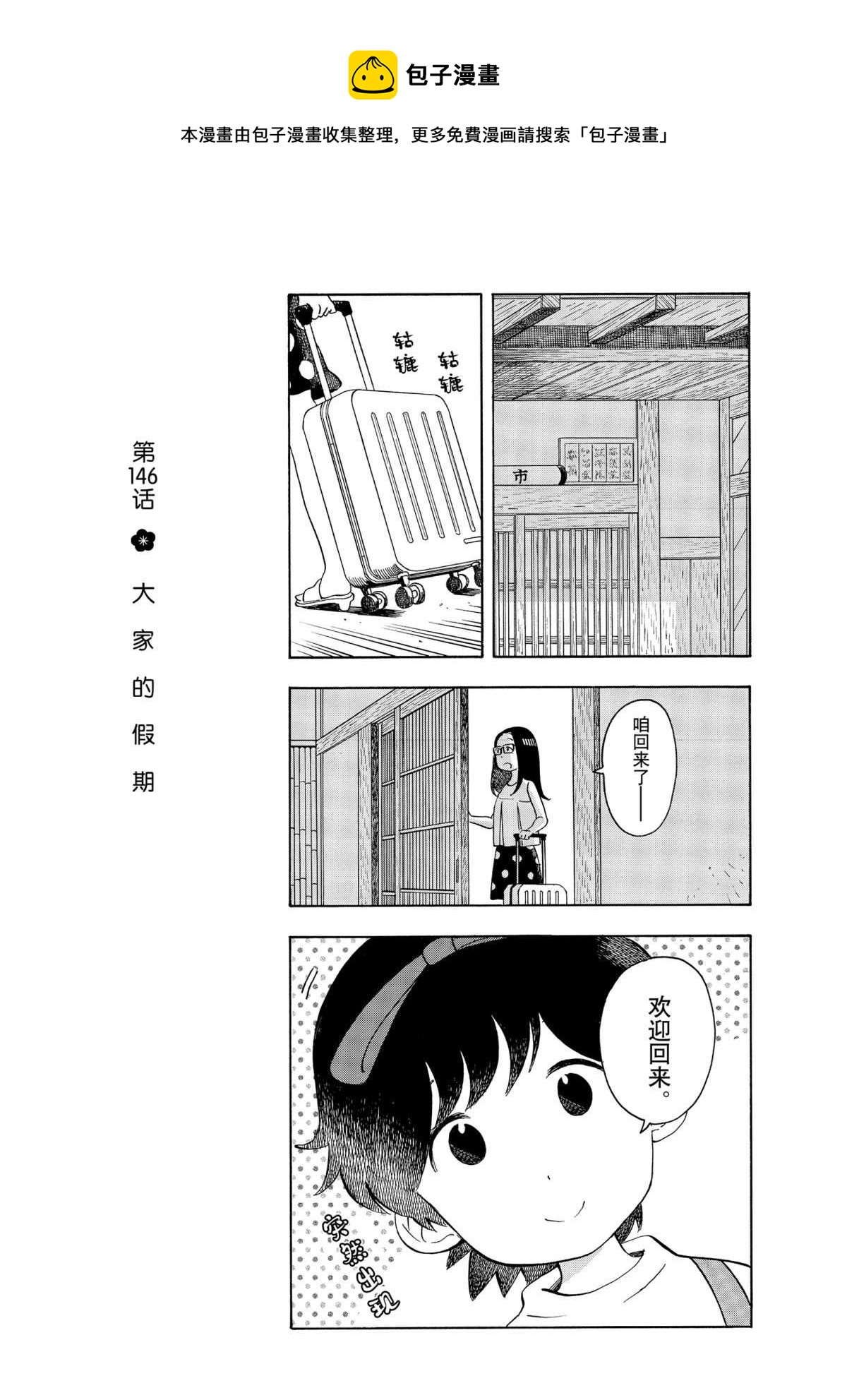 舞伎家的料理人 - 第146話 - 1