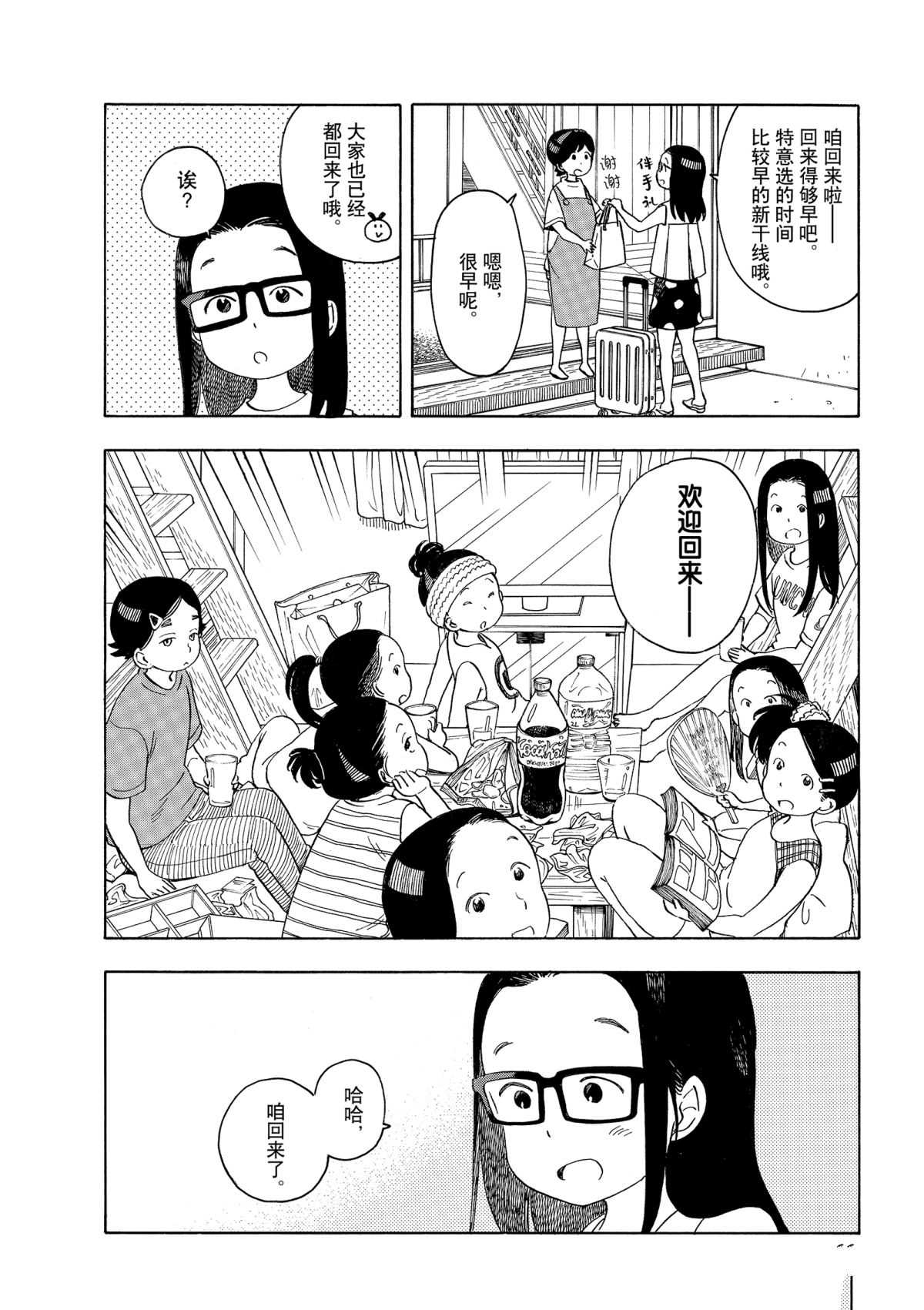 舞伎家的料理人 - 第146話 - 2