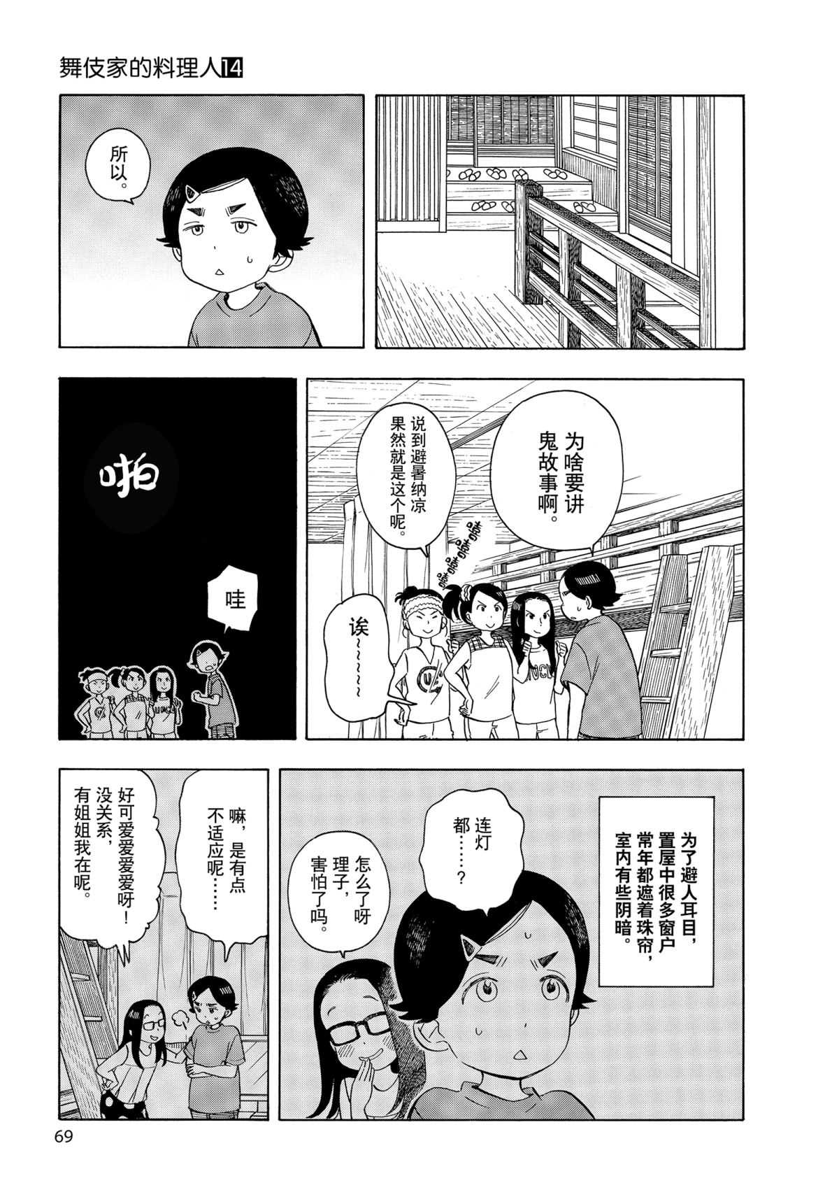 舞伎家的料理人 - 第146話 - 2