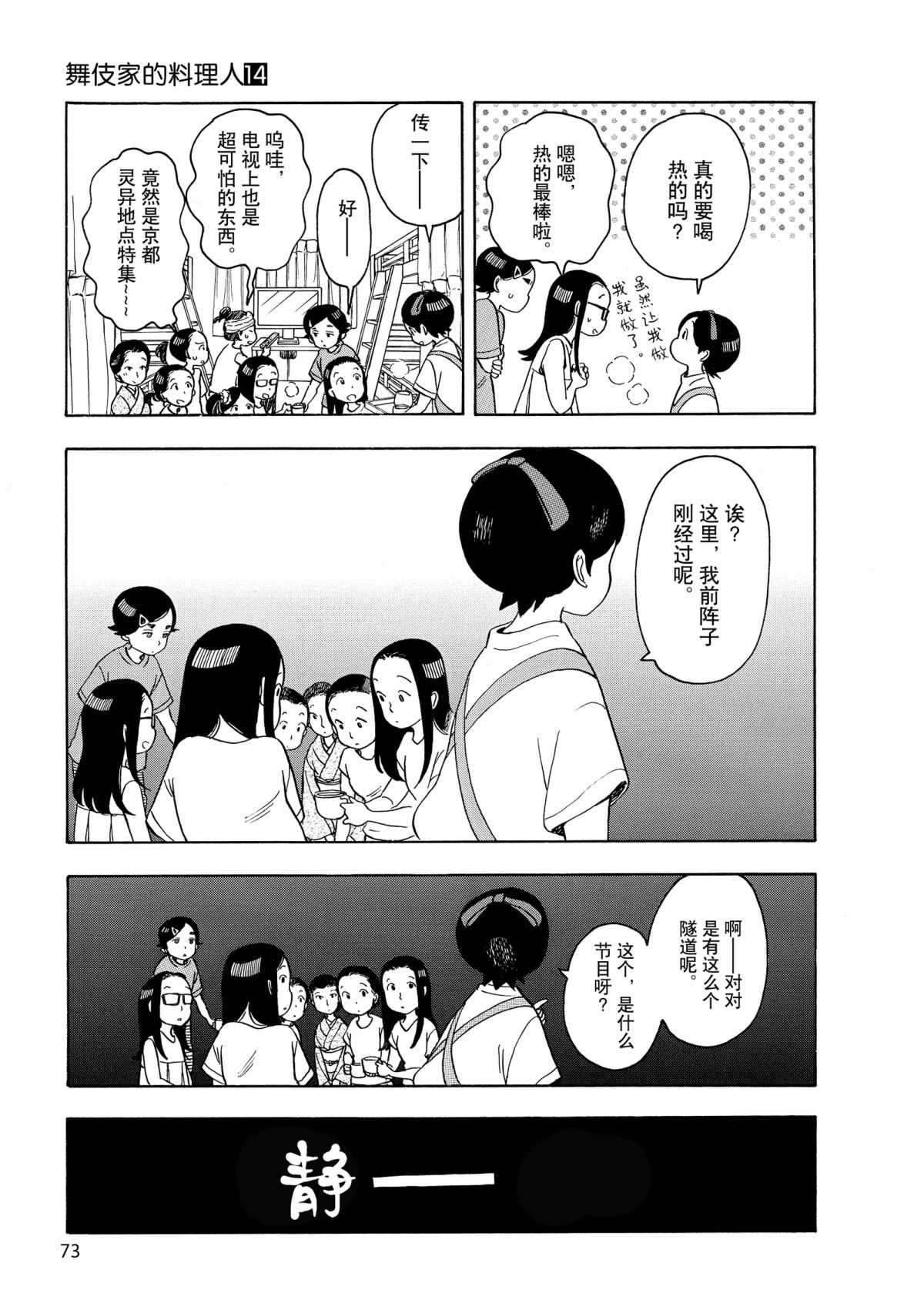 舞伎家的料理人 - 第146話 - 3