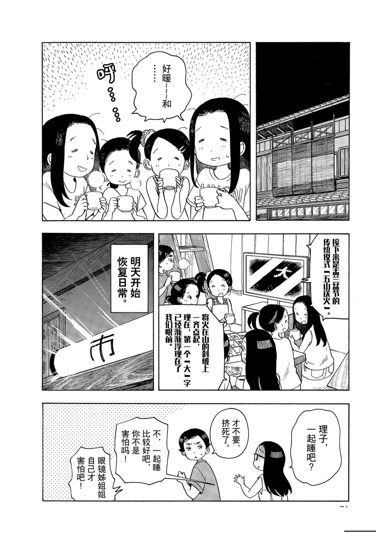 舞伎家的料理人 - 第146話 - 1