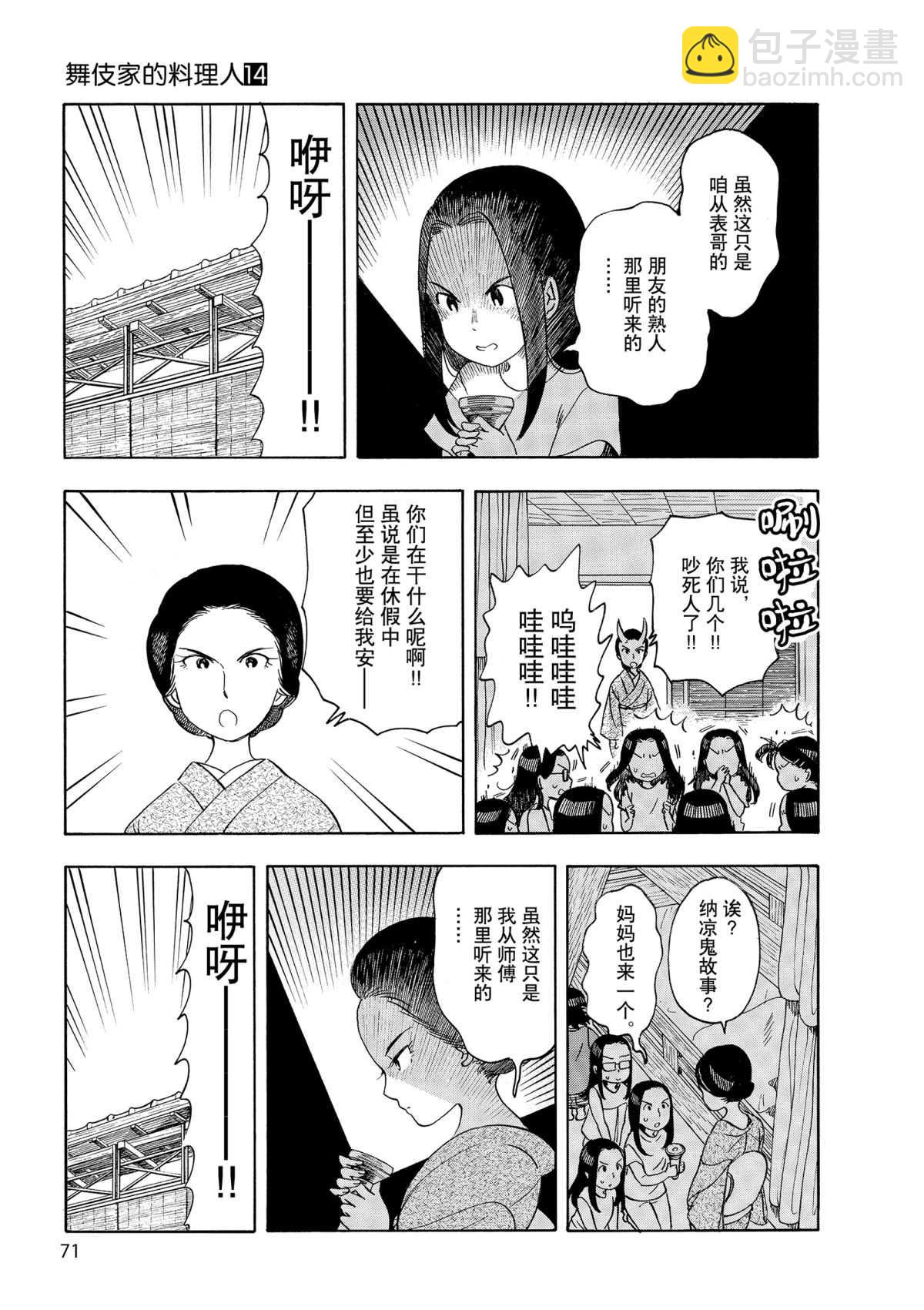 舞伎家的料理人 - 第146話 - 1