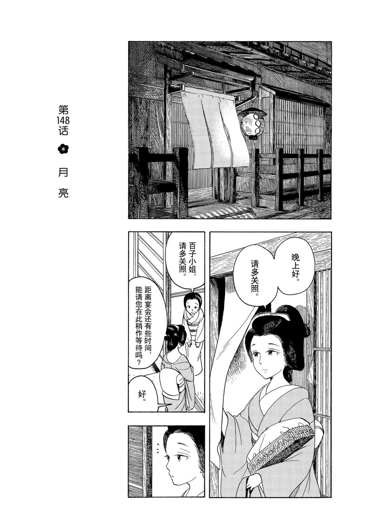 舞伎家的料理人 - 第148話 - 1