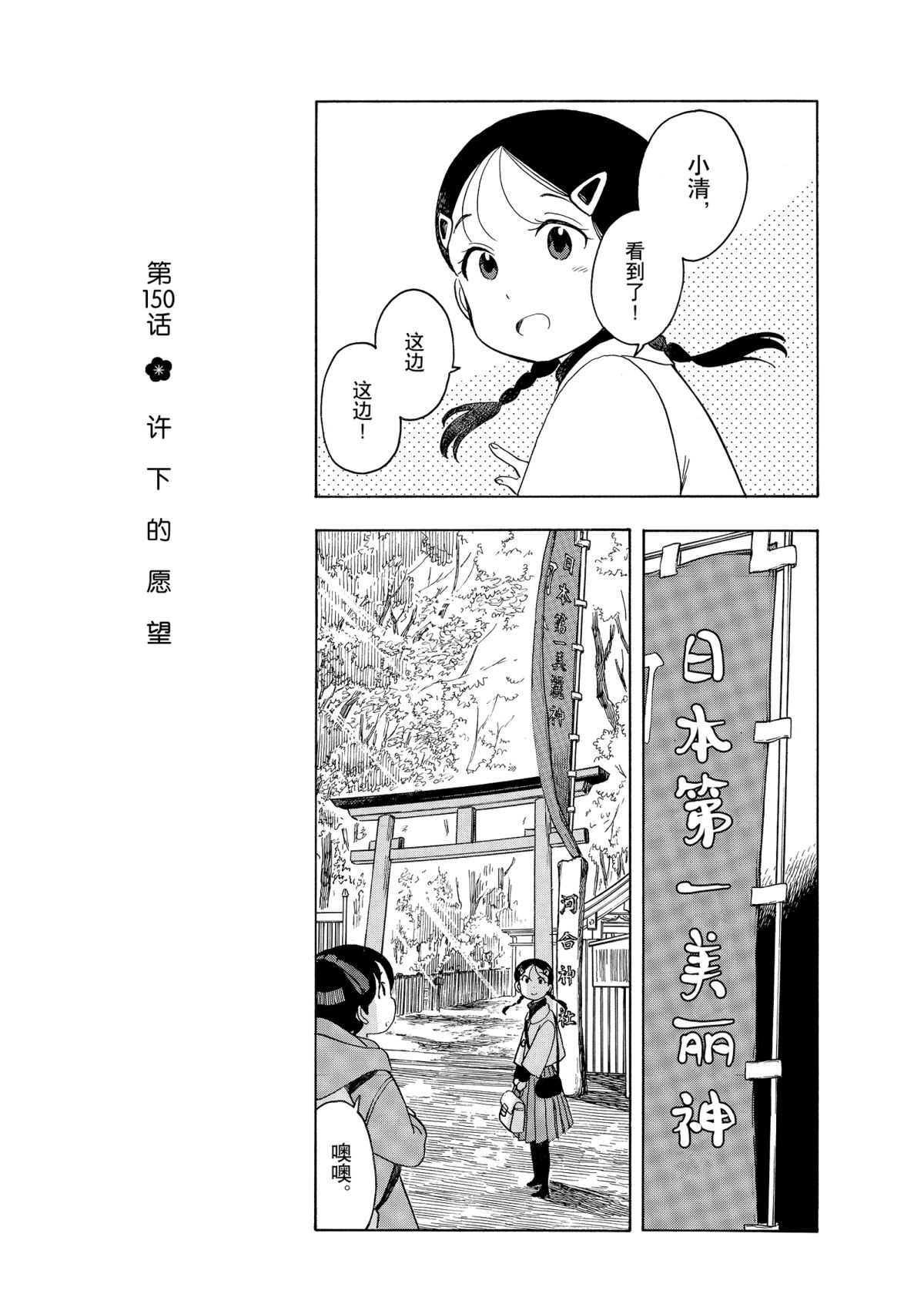 舞伎家的料理人 - 第150話 - 1