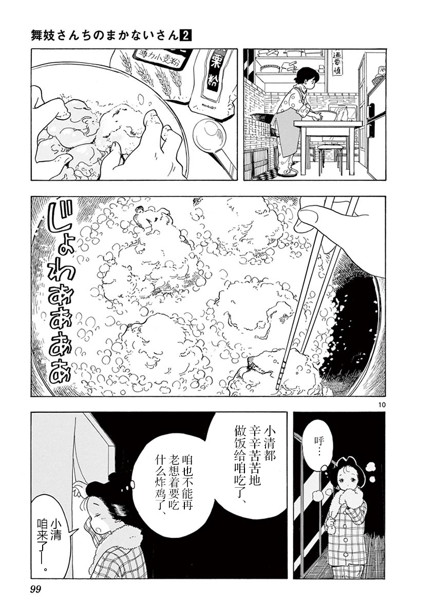 舞伎家的料理人 - 第113話 在感冒的時候 - 2