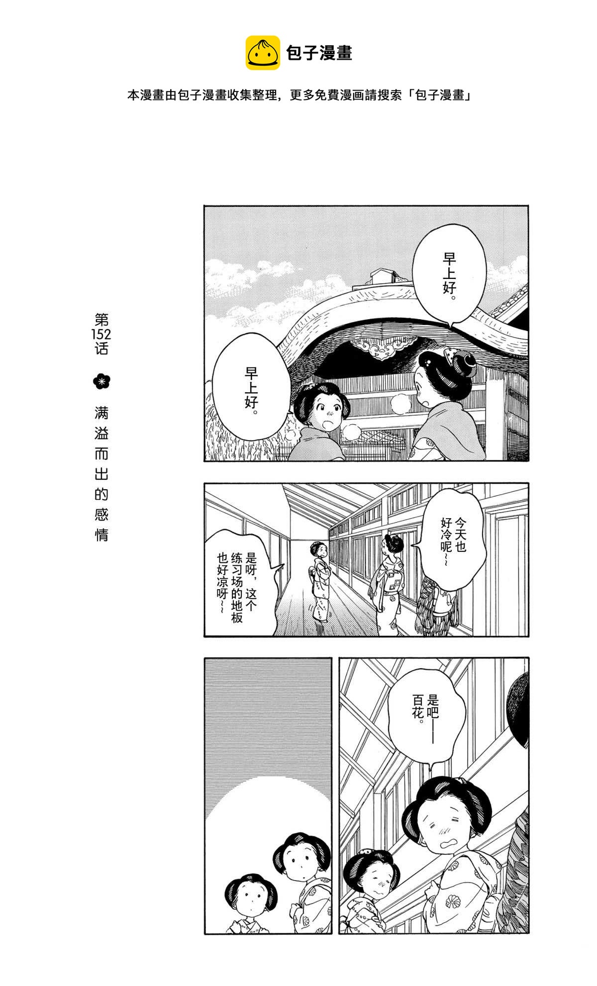 舞伎家的料理人 - 第152話 - 1