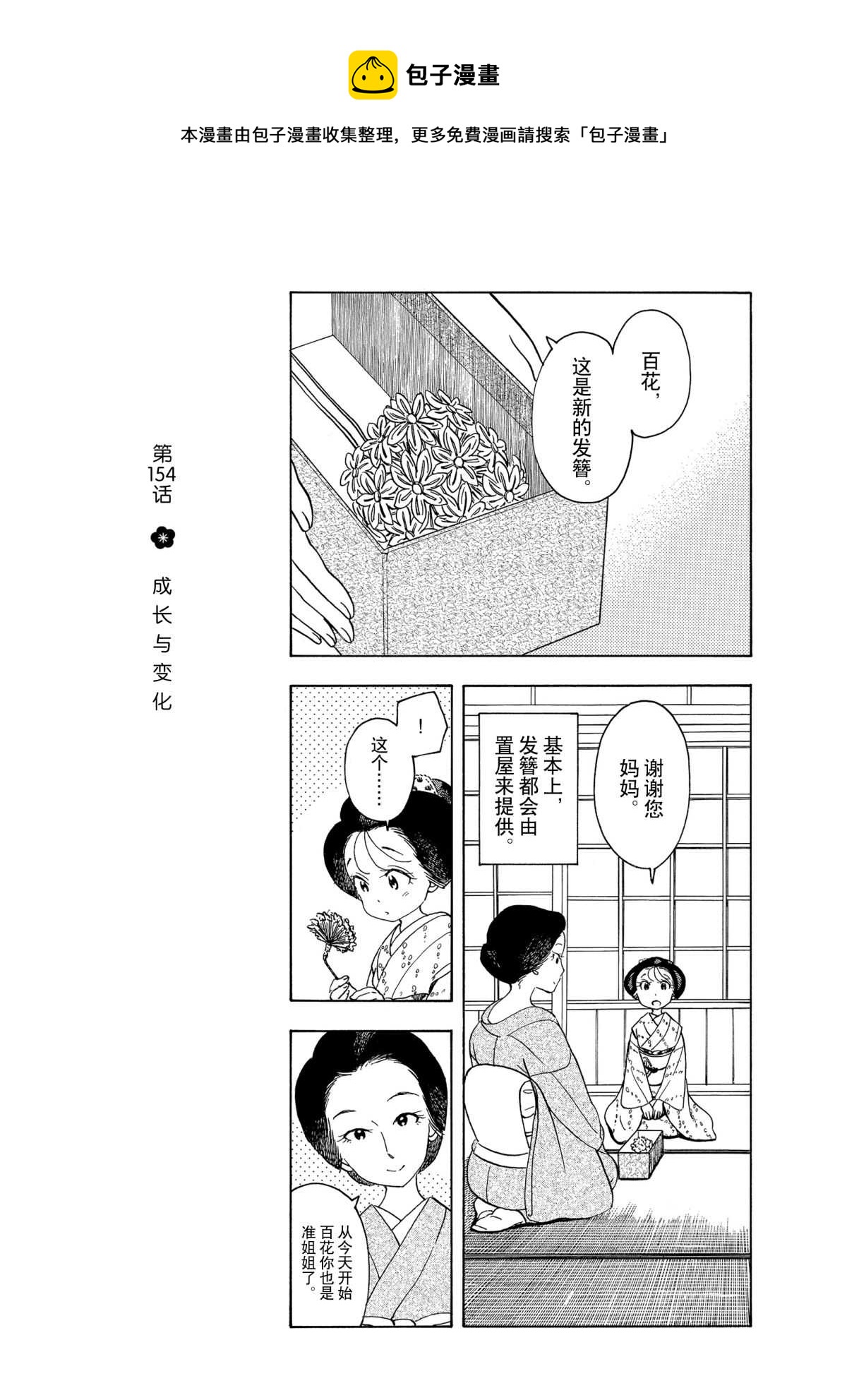 舞伎家的料理人 - 第154話 - 1