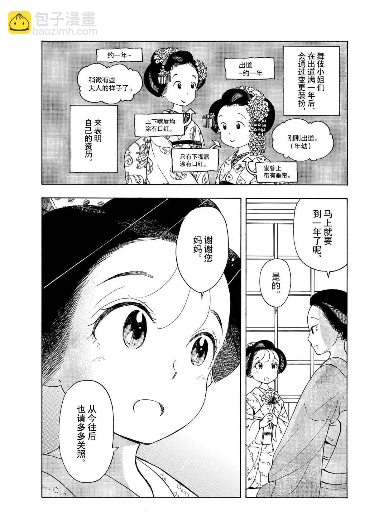 舞伎家的料理人 - 第154話 - 2