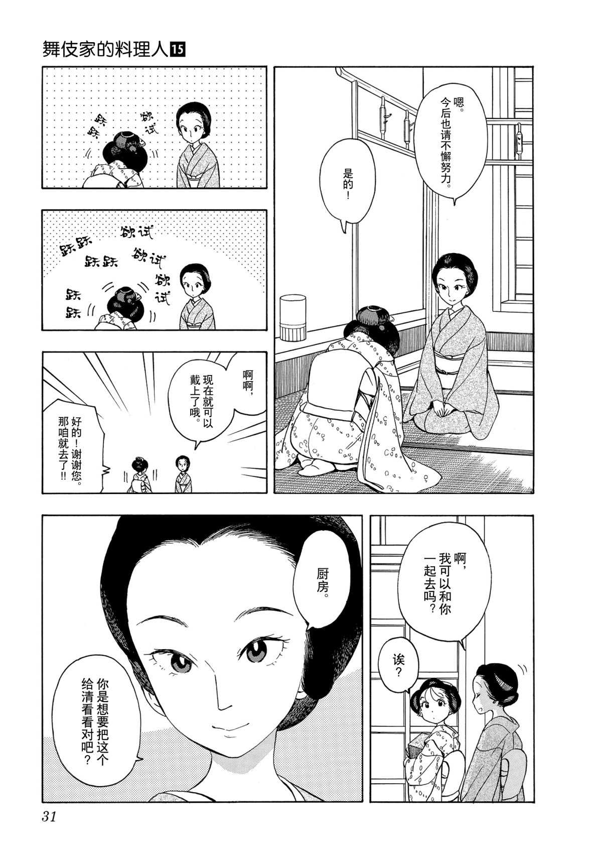 舞伎家的料理人 - 第154話 - 3