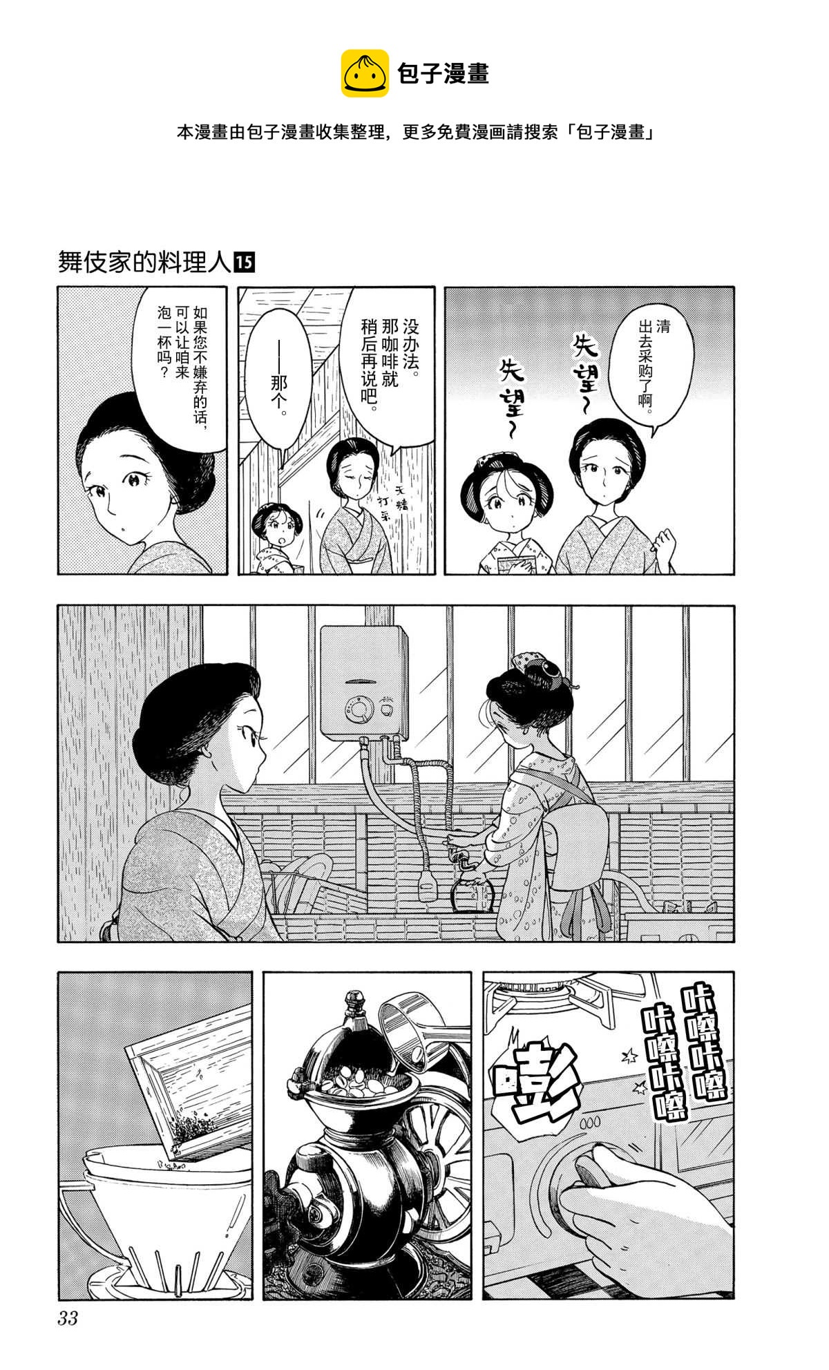 舞伎家的料理人 - 第154話 - 2