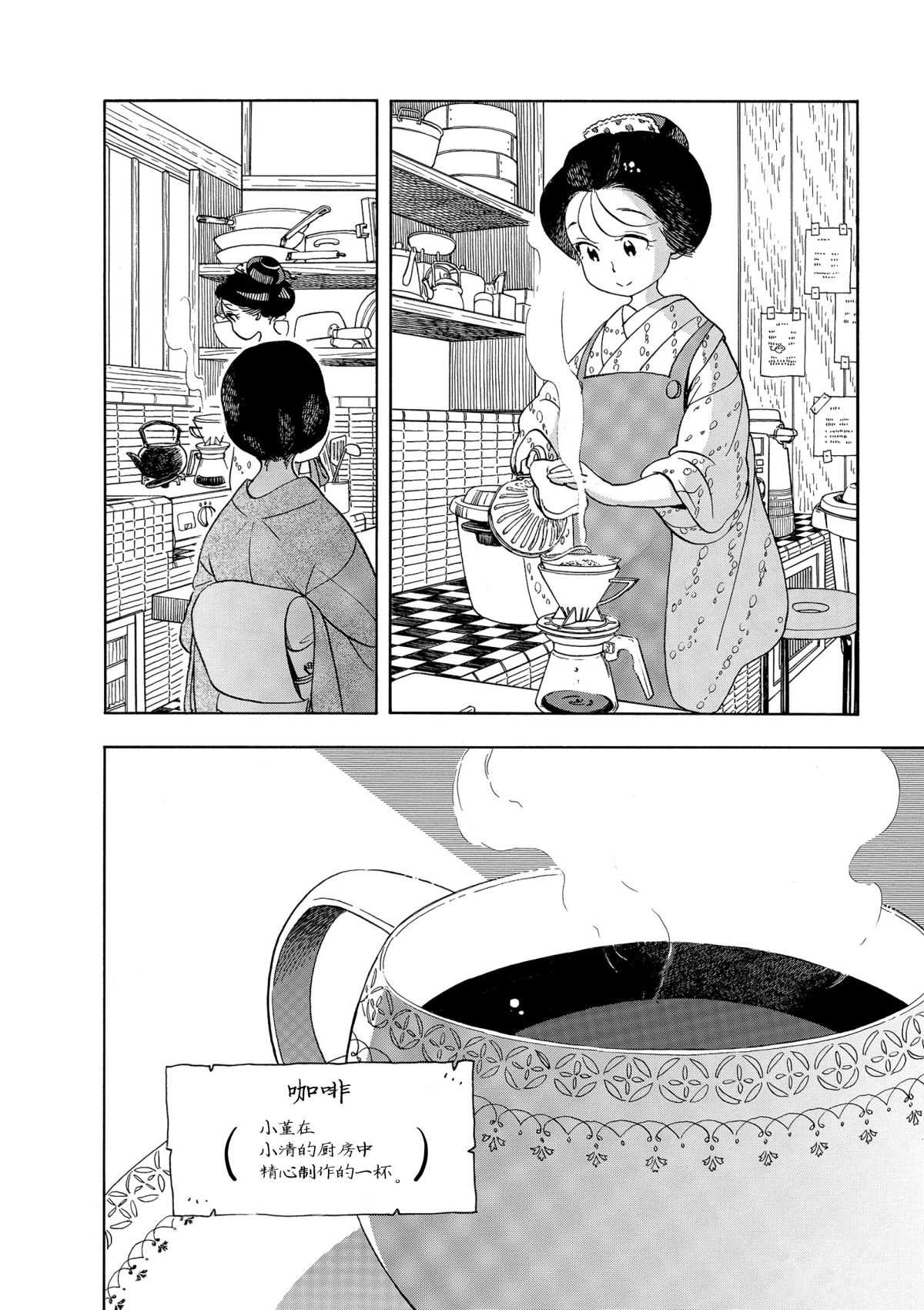 舞伎家的料理人 - 第154話 - 3