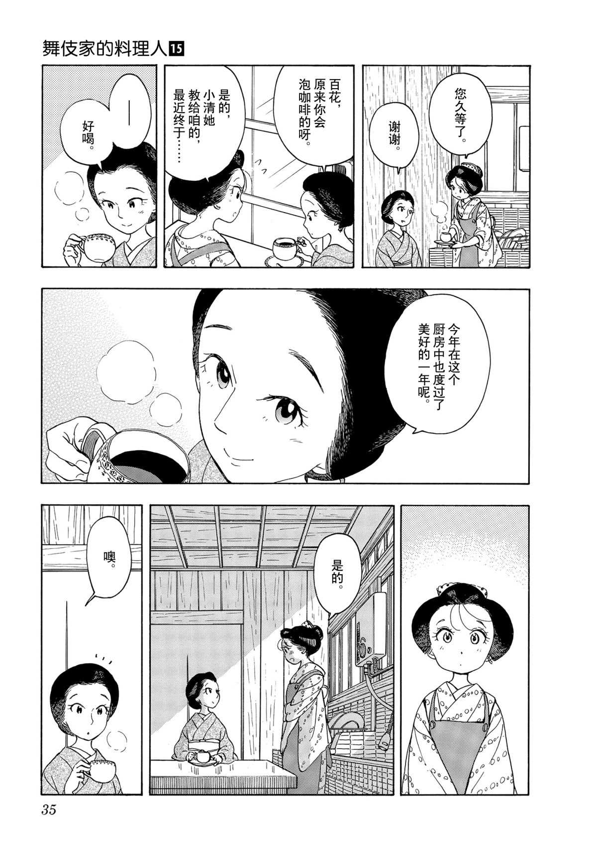 舞伎家的料理人 - 第154話 - 1