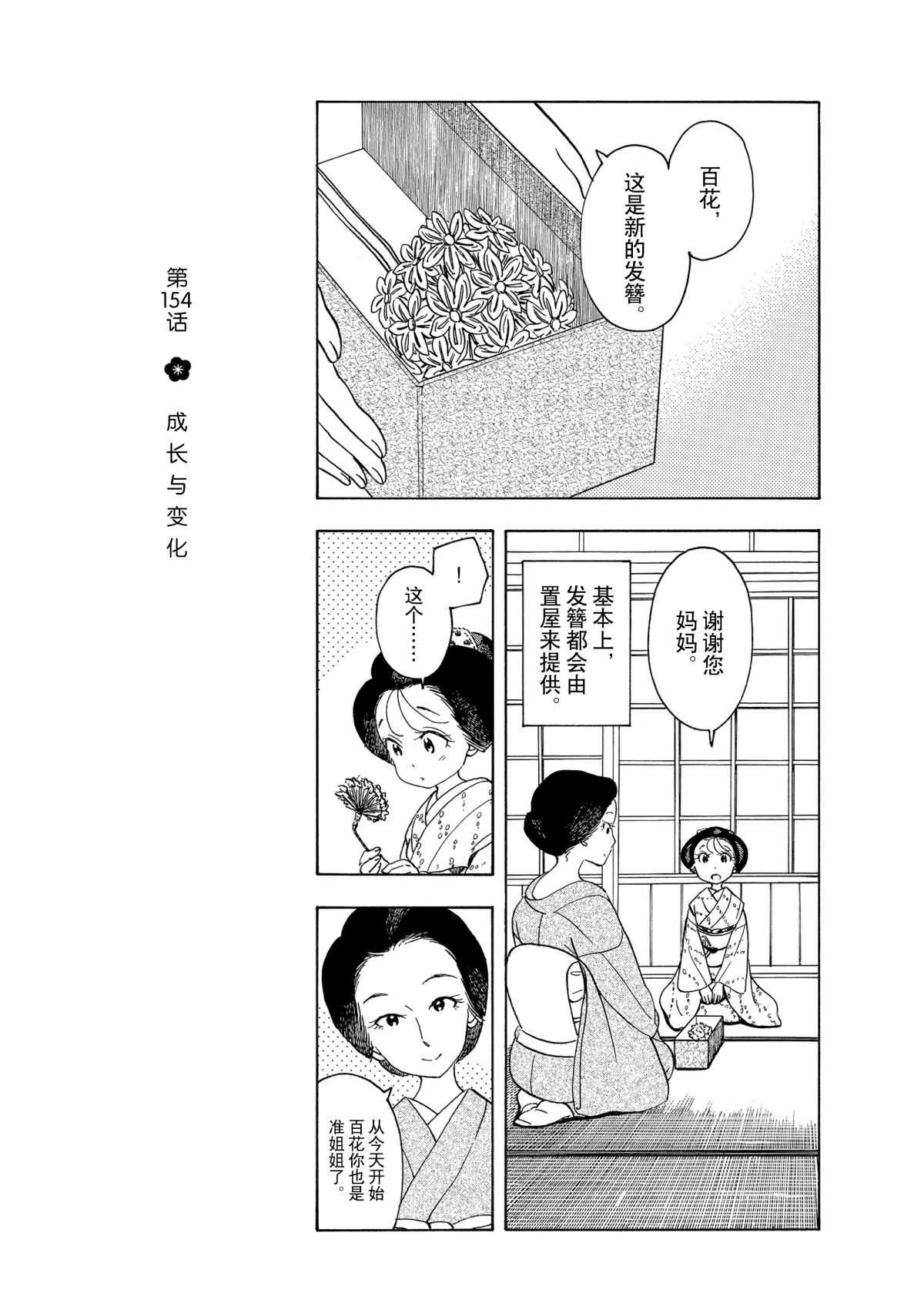 舞伎家的料理人 - 第154話 - 1