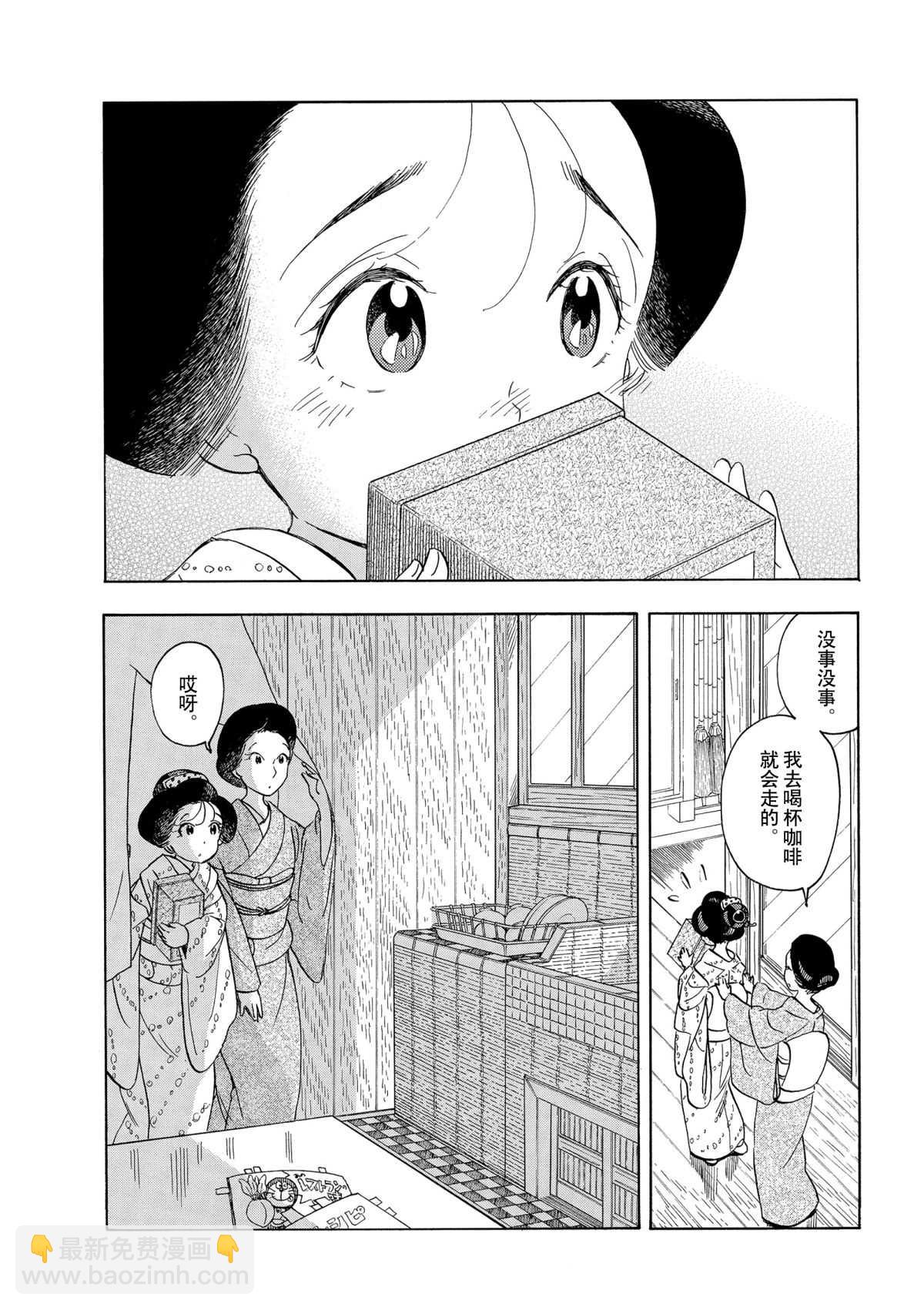 舞伎家的料理人 - 第154話 - 1