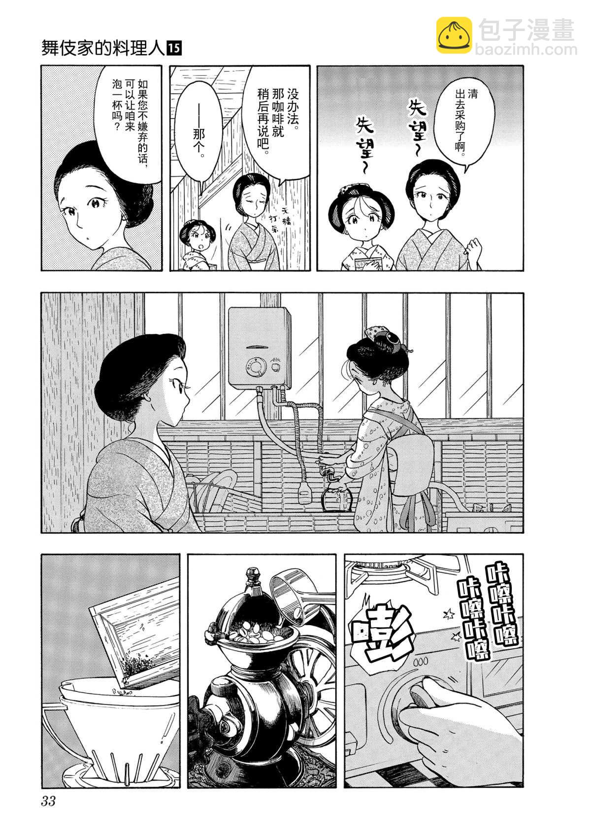 舞伎家的料理人 - 第154話 - 2