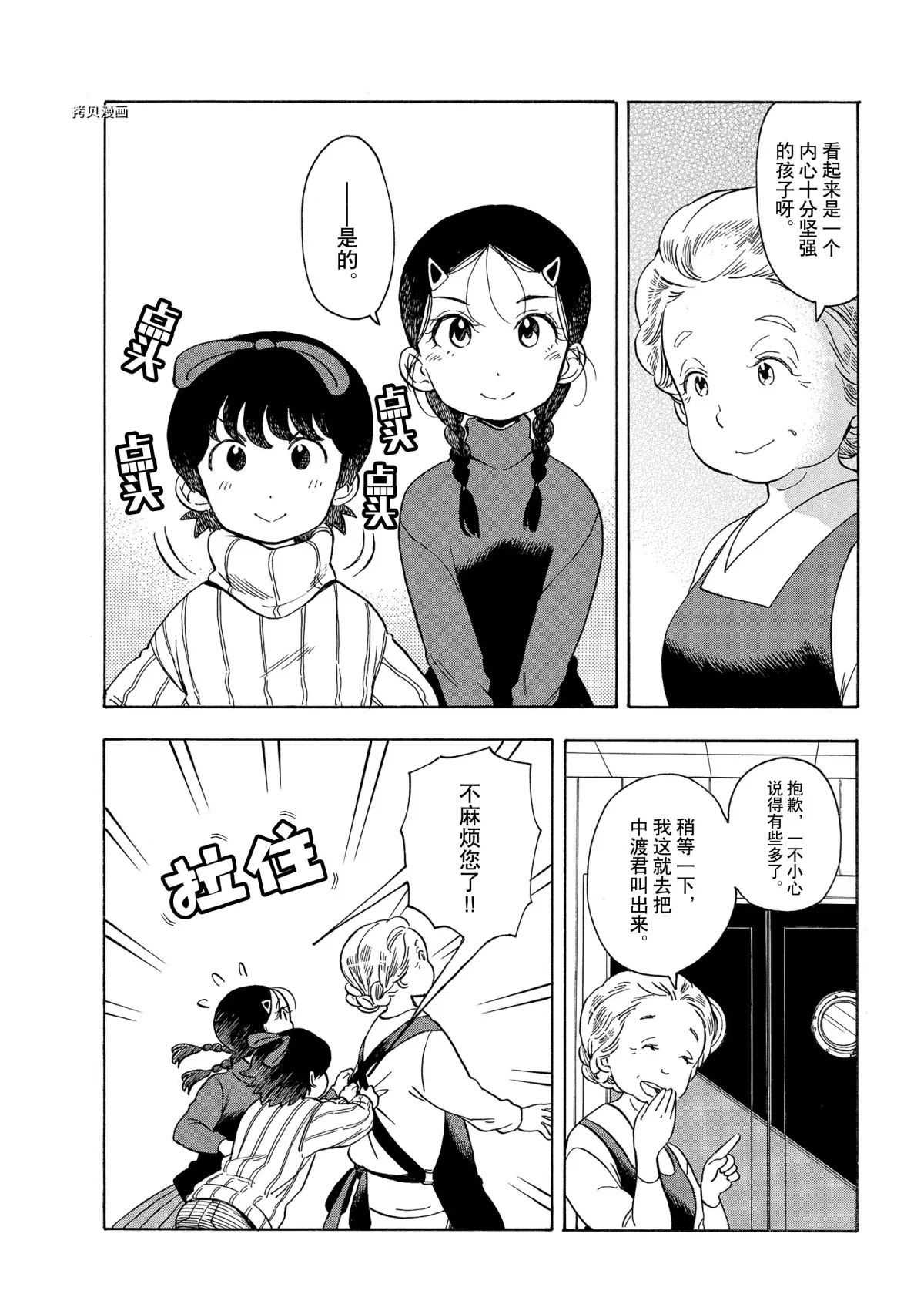 舞伎家的料理人 - 第156話 - 1