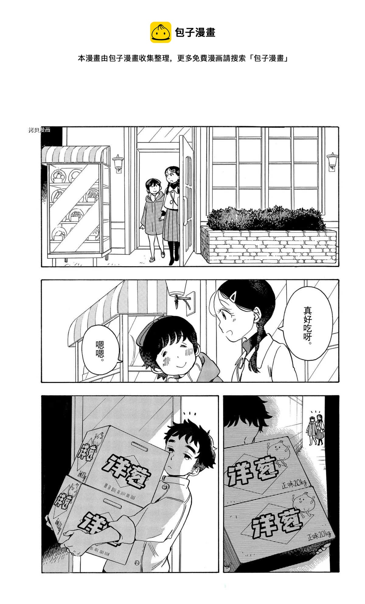 舞伎家的料理人 - 第156話 - 3