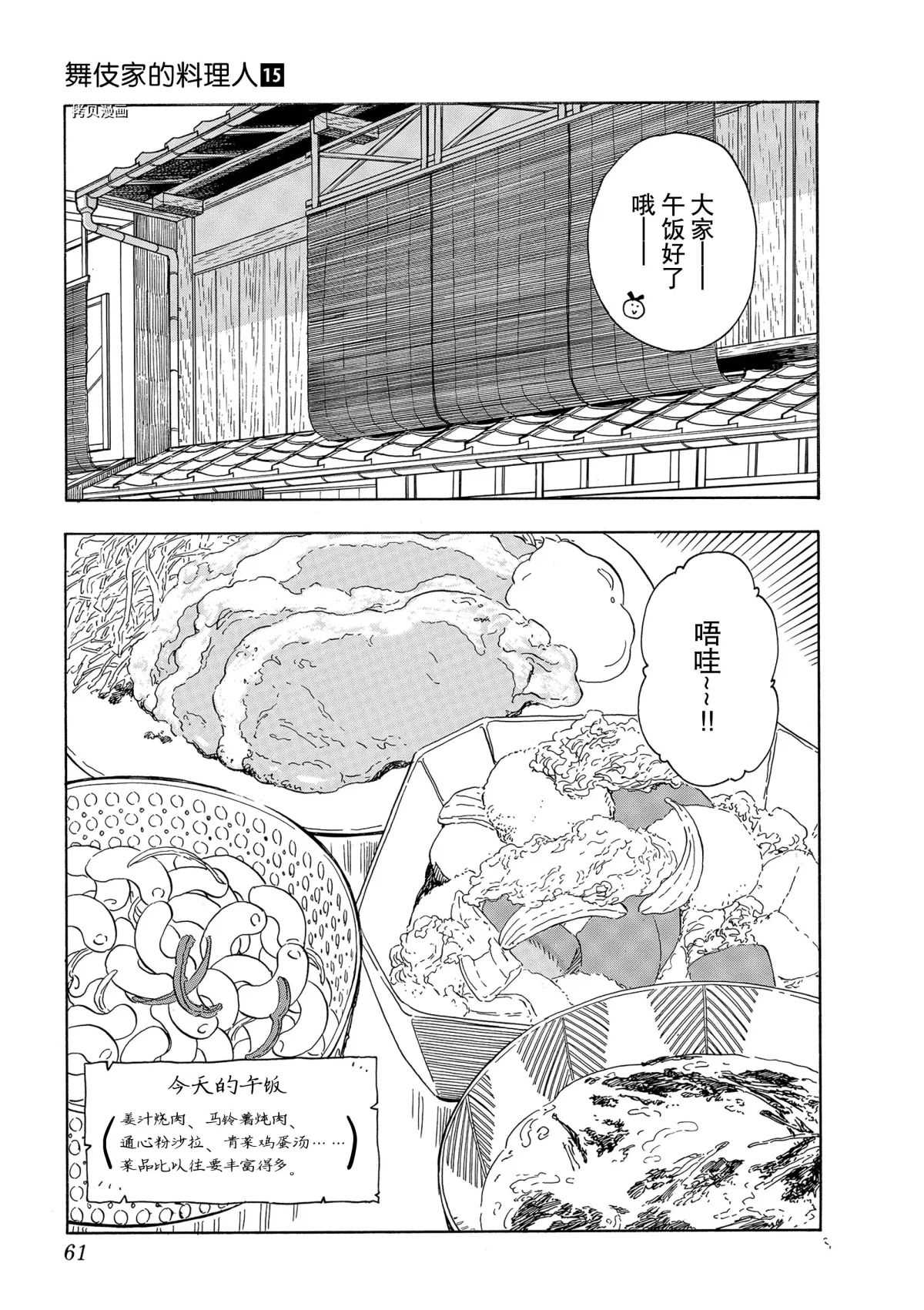 舞伎家的料理人 - 第156話 - 3