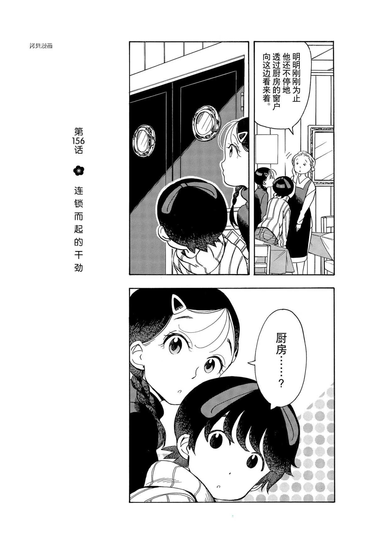 舞伎家的料理人 - 第156話 - 1