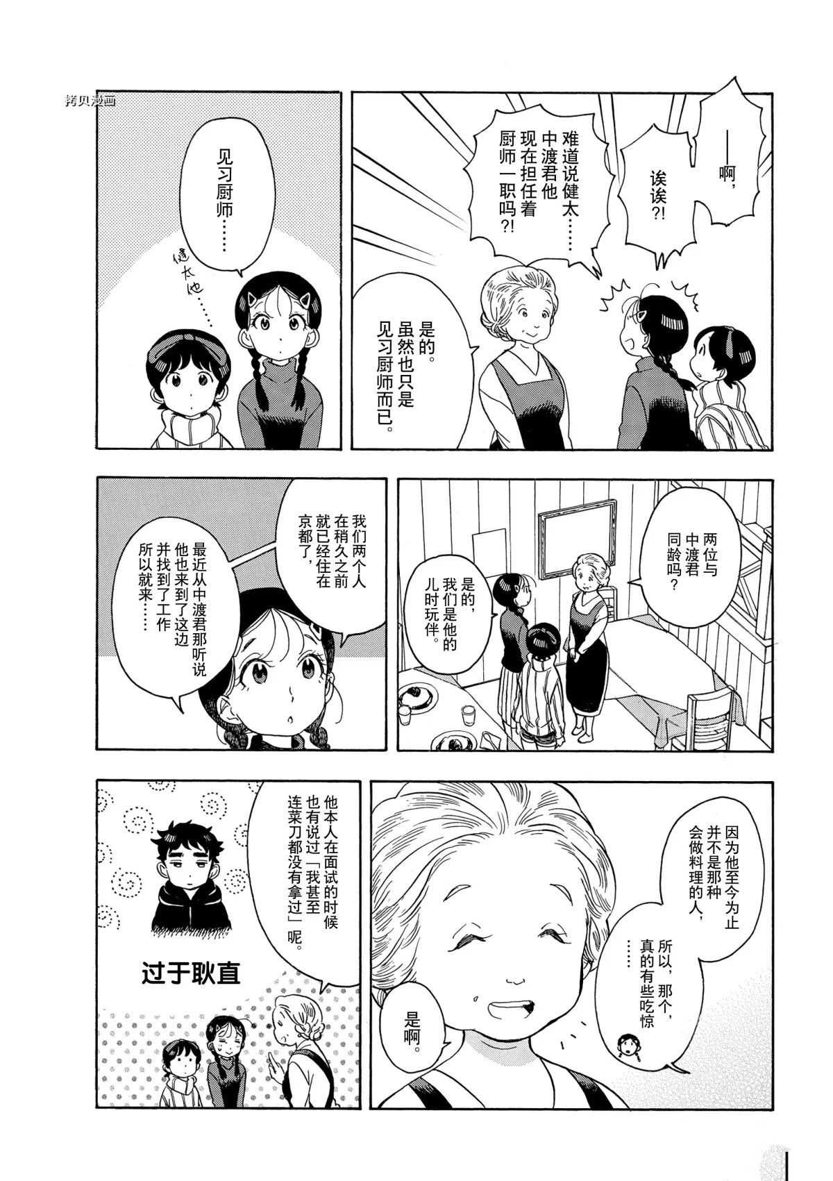 舞伎家的料理人 - 第156話 - 2