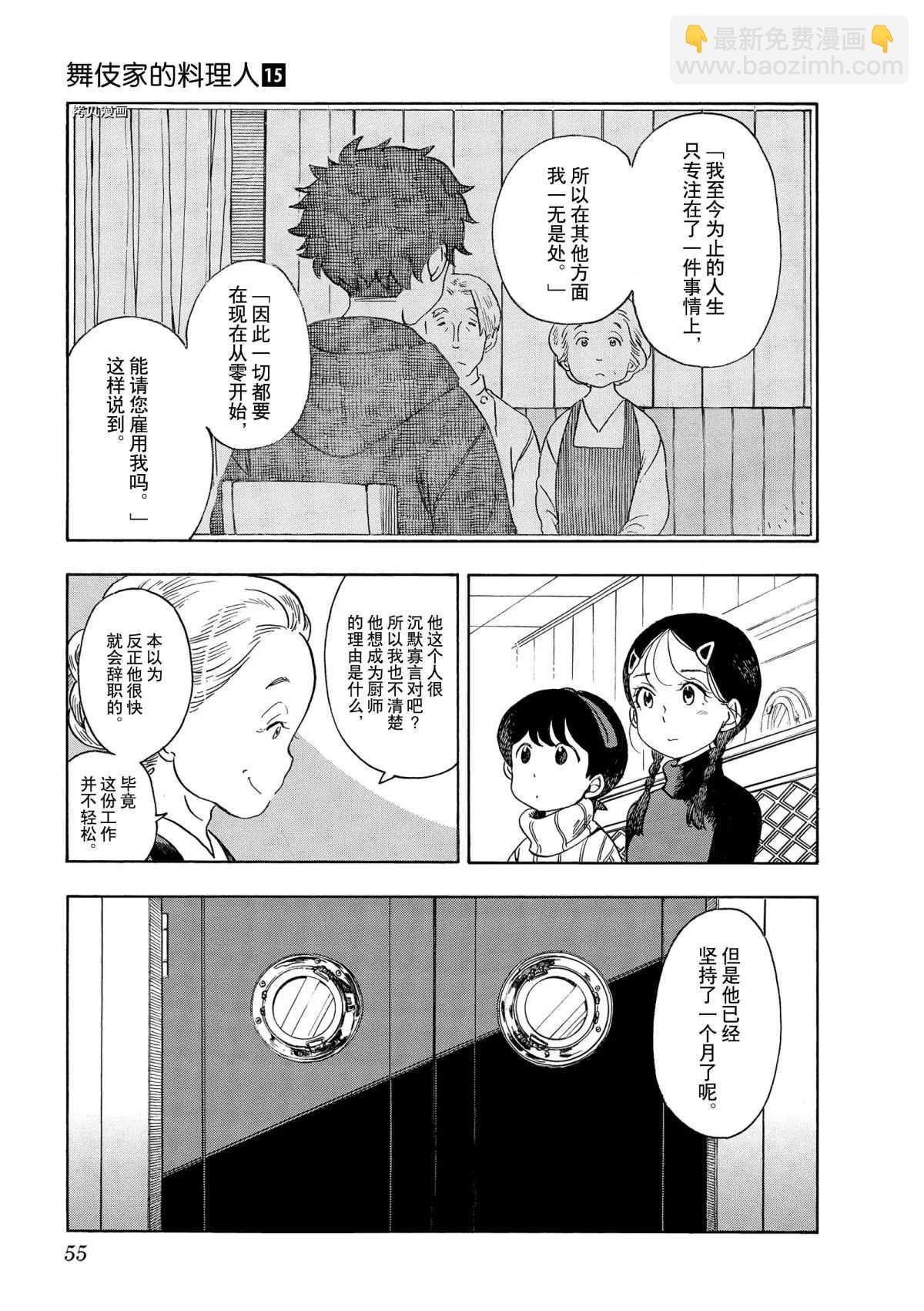 舞伎家的料理人 - 第156話 - 3